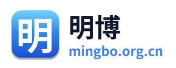 明博